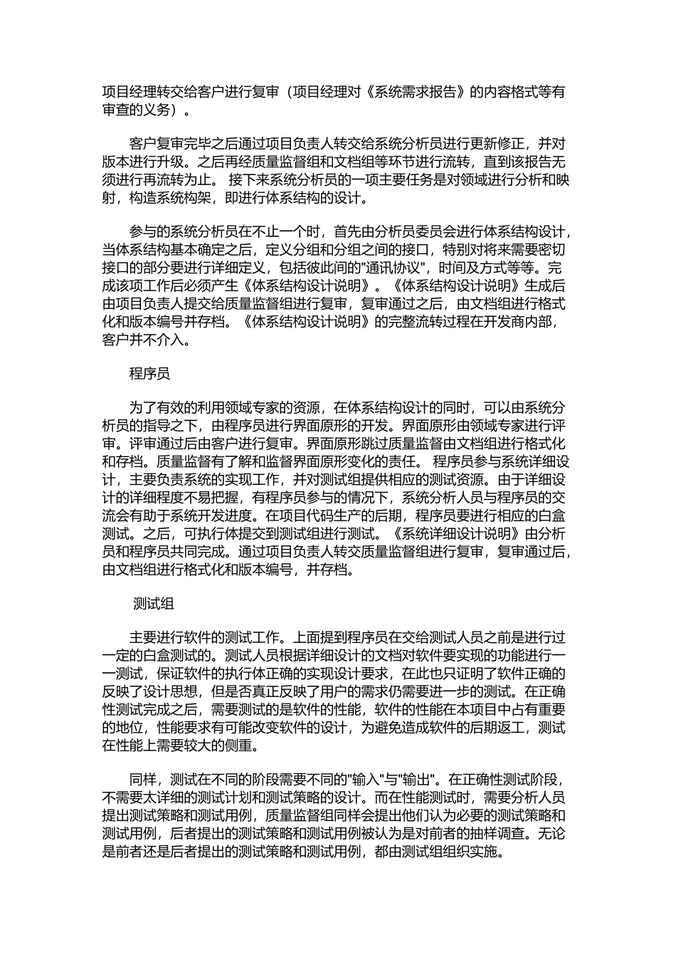 项目管理的質量保证_第2页