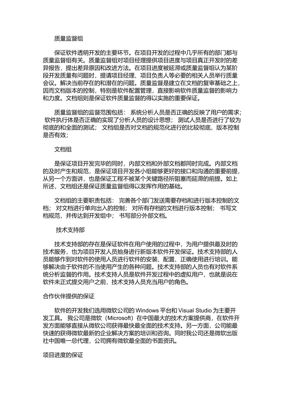 项目管理的質量保证_第3页