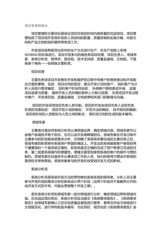 项目管理的質量保证