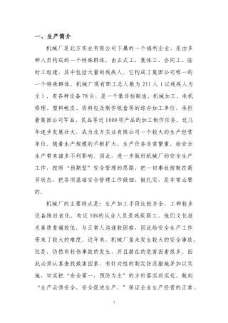 预期型安全管理手册