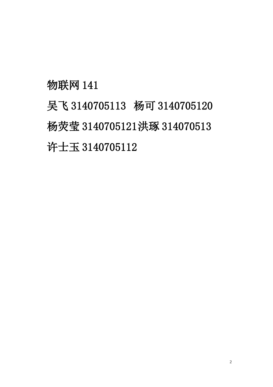 项目申报管理系统_第2页