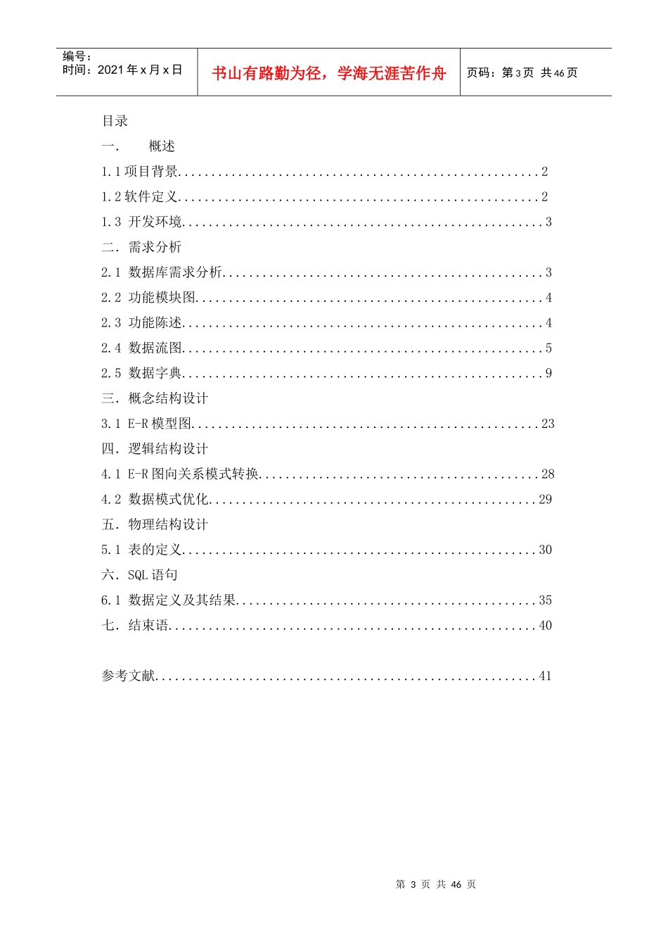 项目申报管理系统_第3页