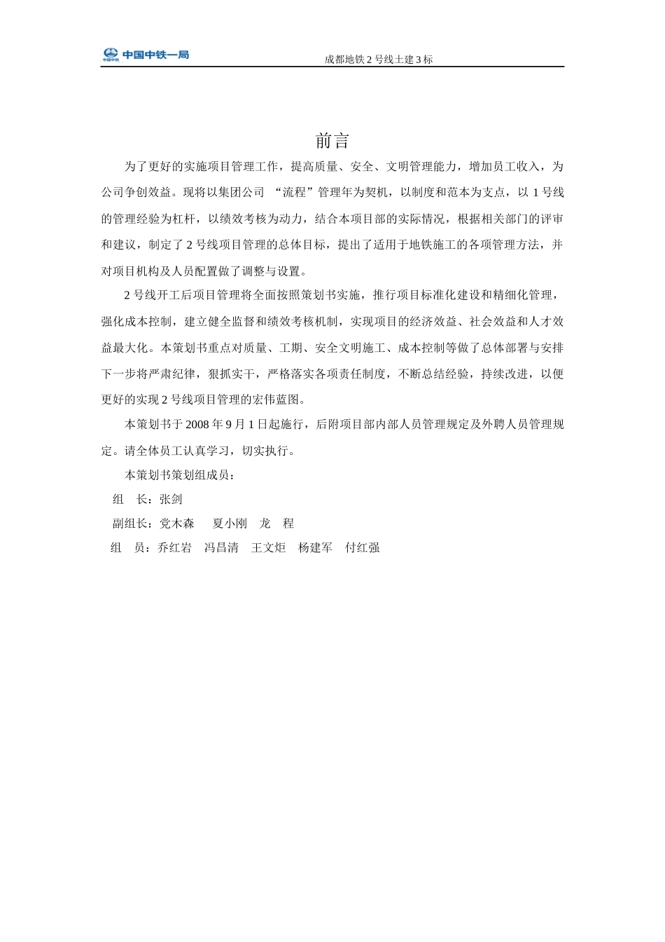 项目管理实施策划书(最终版)_第2页