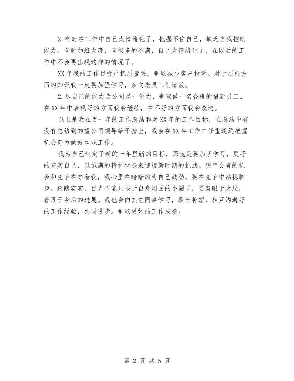 2024年公司检验员年度工作总结范文与2024年公司法制宣传月活动总结汇编_第2页