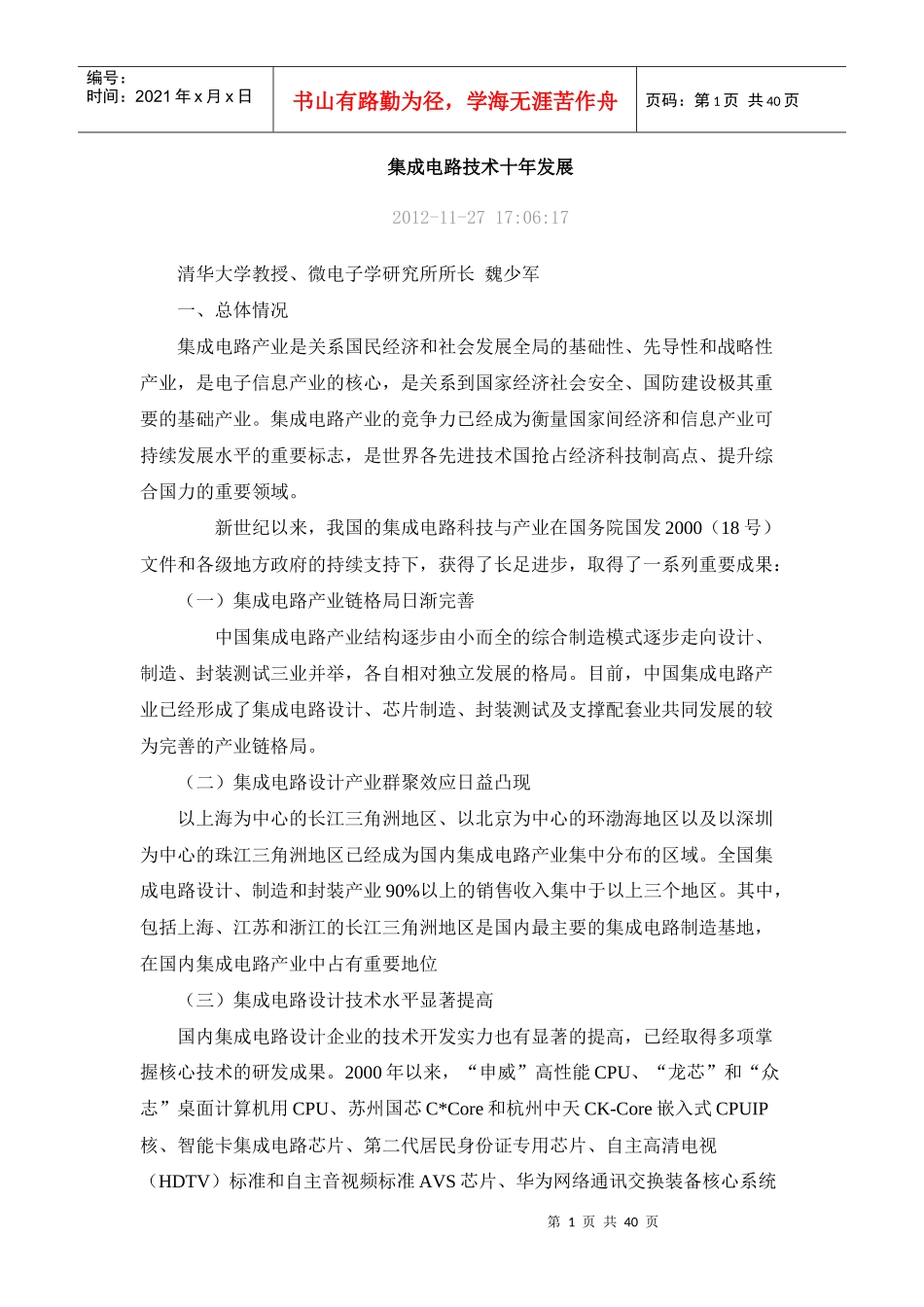 集成电路技术十年发展报告_第1页