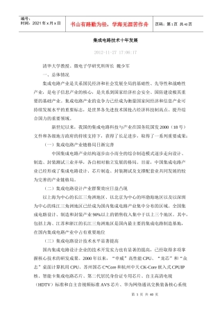 集成电路技术十年发展报告