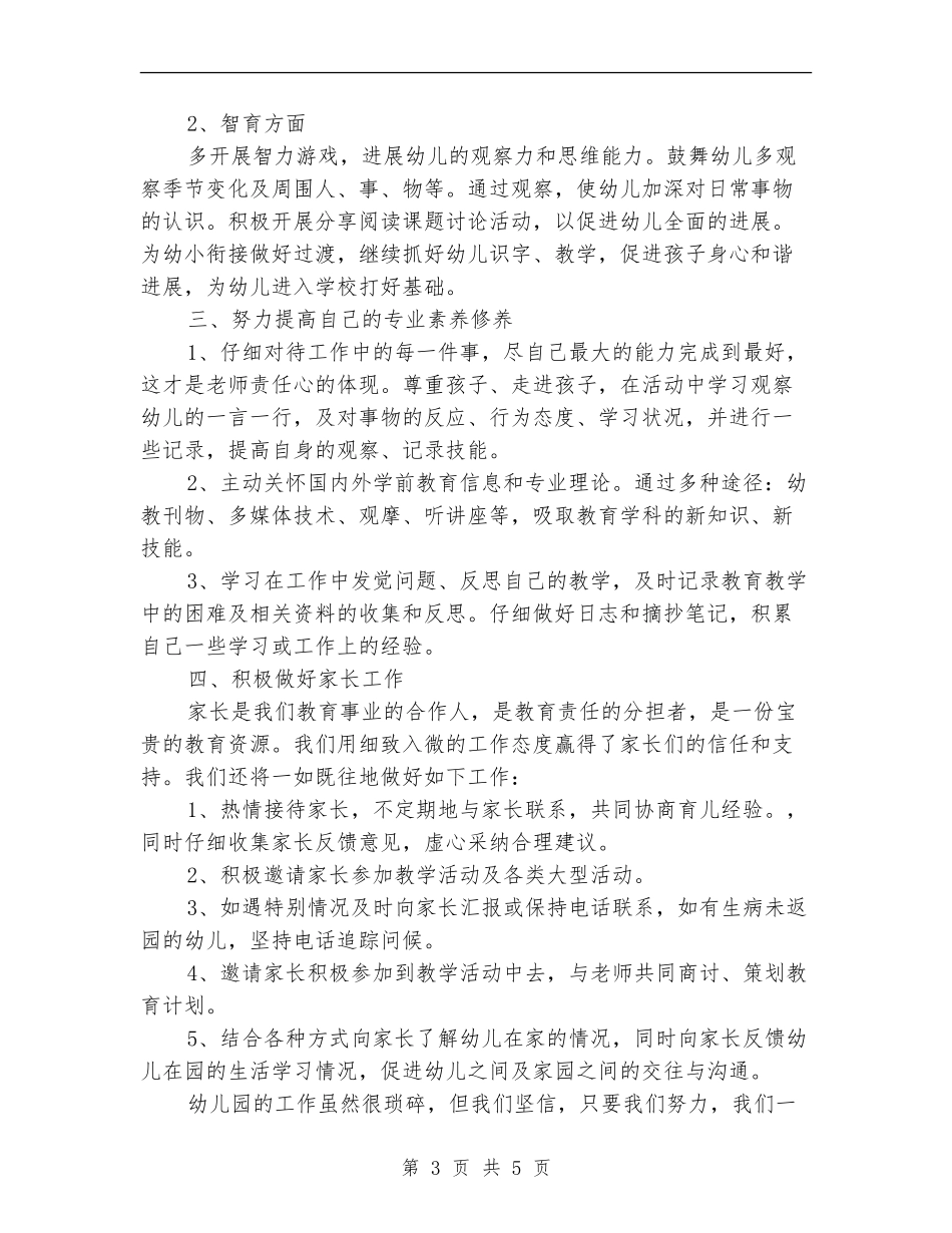 2024新学年幼儿园园长工作计划_第3页