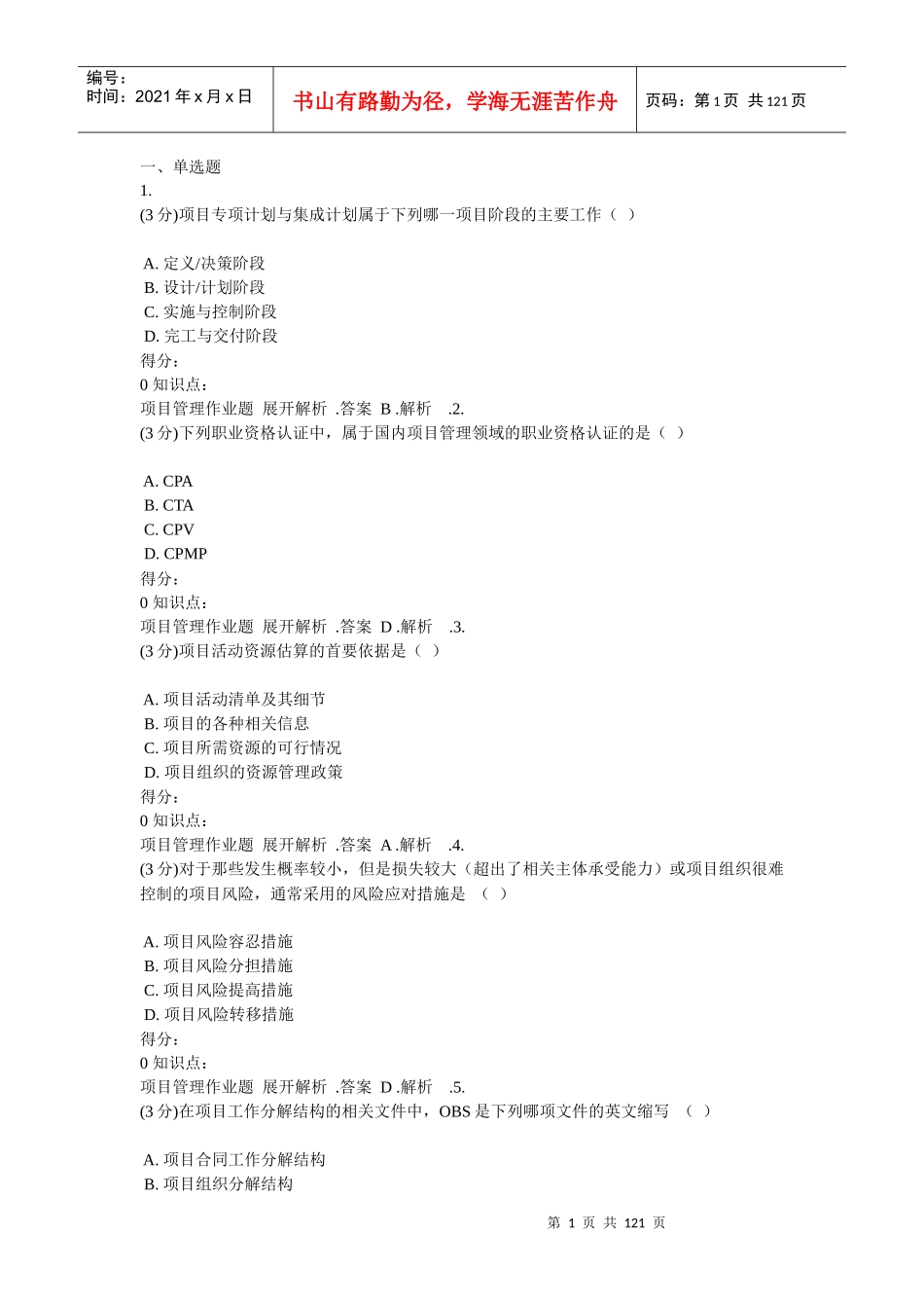 项目管理（DOC119页）_第1页