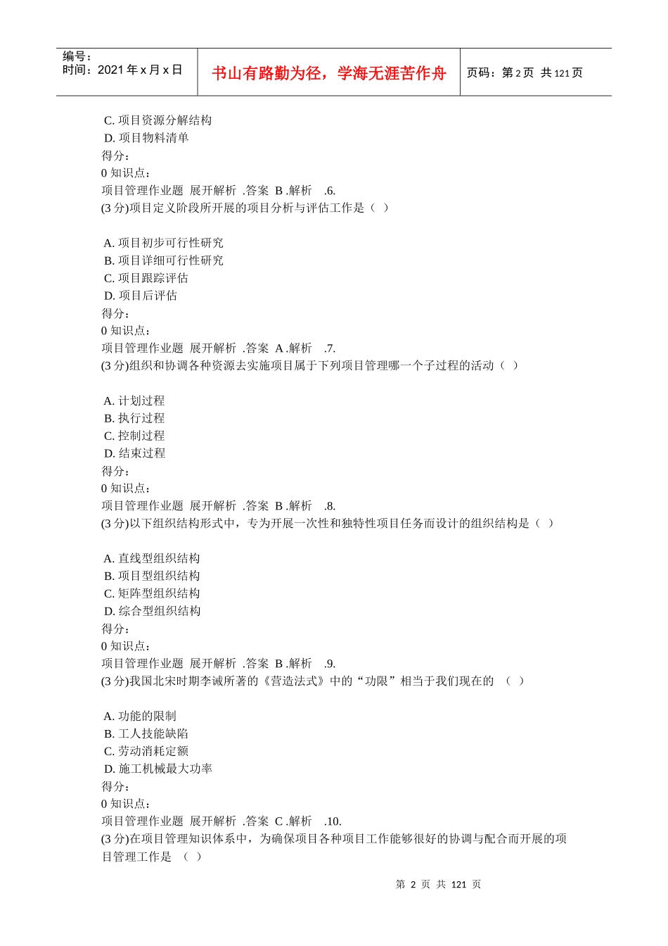 项目管理（DOC119页）_第2页