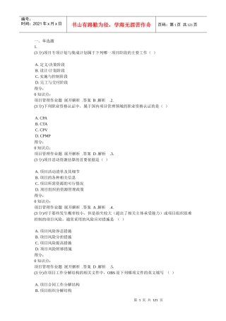 项目管理（DOC119页）