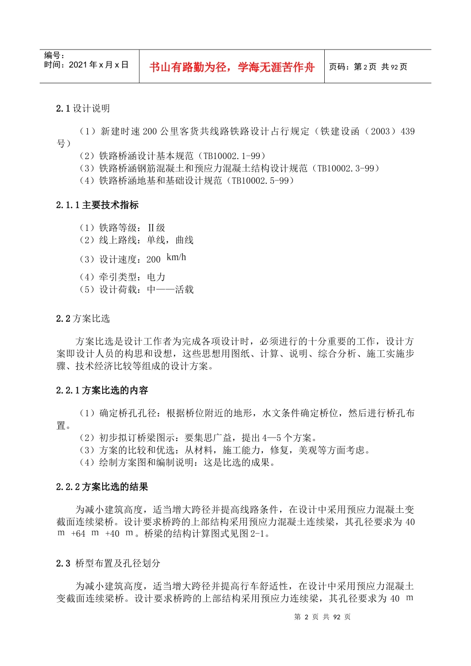 预应力混凝土连续梁桥的计算_第2页