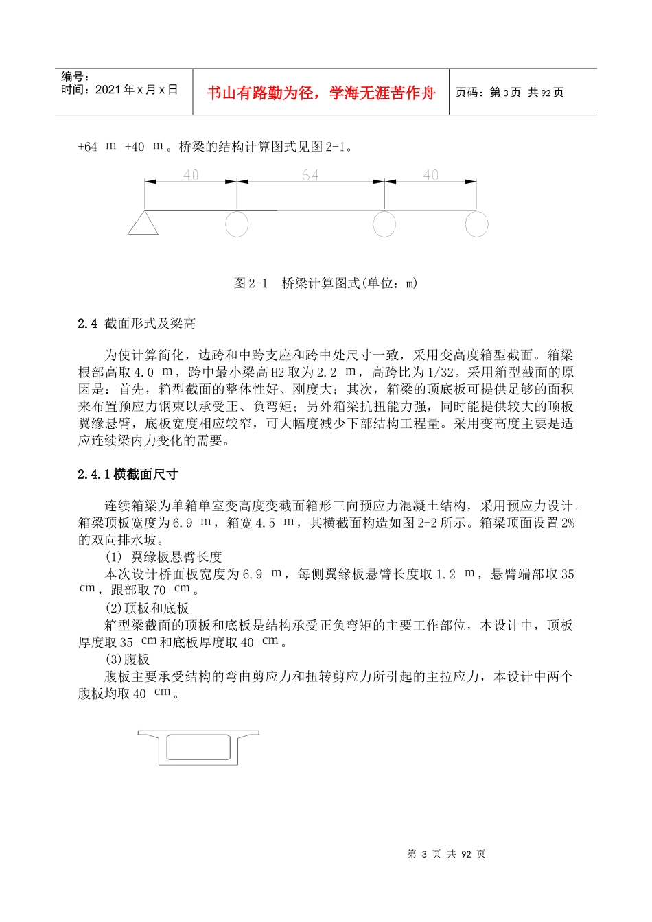 预应力混凝土连续梁桥的计算_第3页
