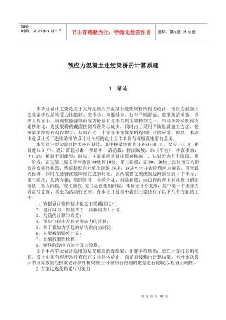 预应力混凝土连续梁桥的计算