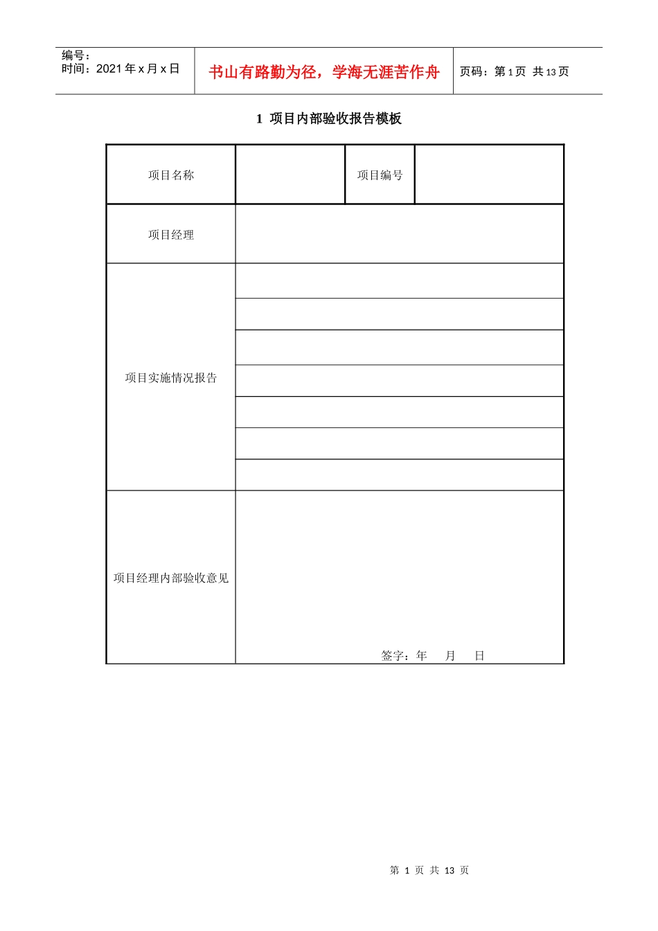 项目收尾模板_第1页