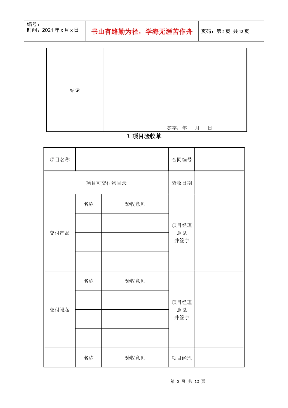 项目收尾模板_第2页