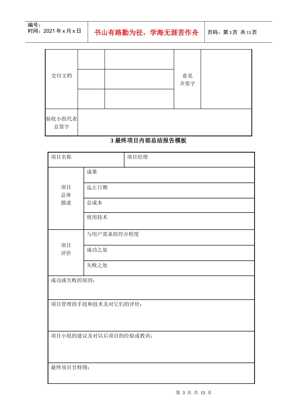 项目收尾模板_第3页