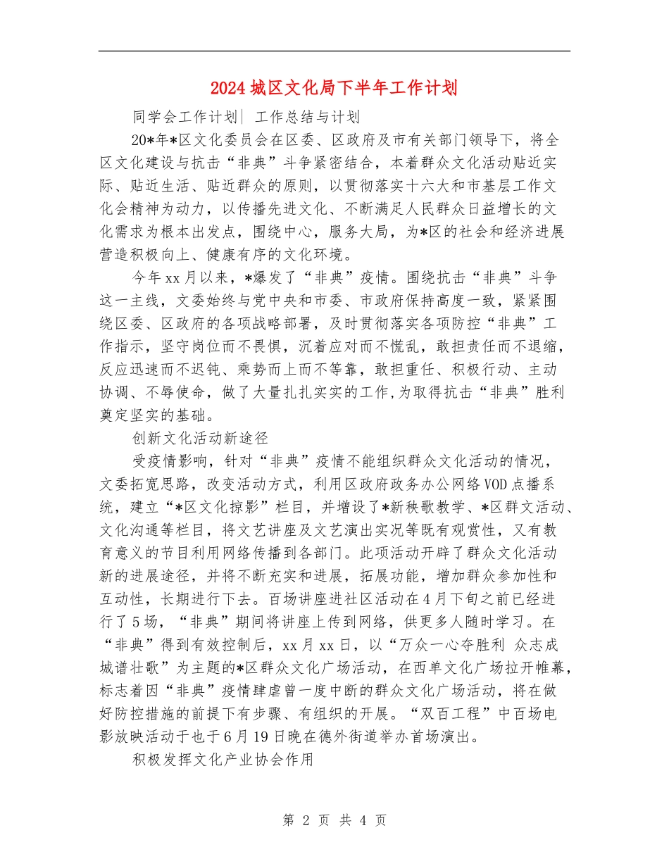 2024城区文化局下半年工作计划_第2页