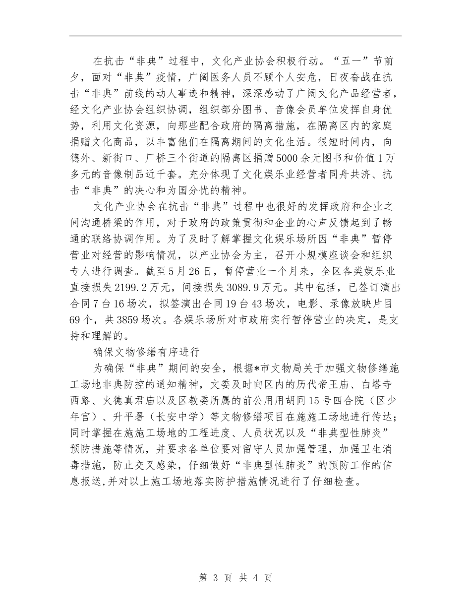 2024城区文化局下半年工作计划_第3页