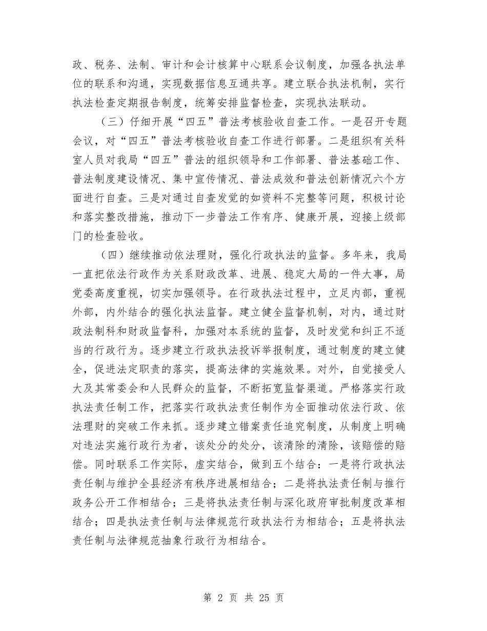 2024年县财政局上半年法制工作总结与2024年县财政局年度行政执法工作总结汇编_第2页