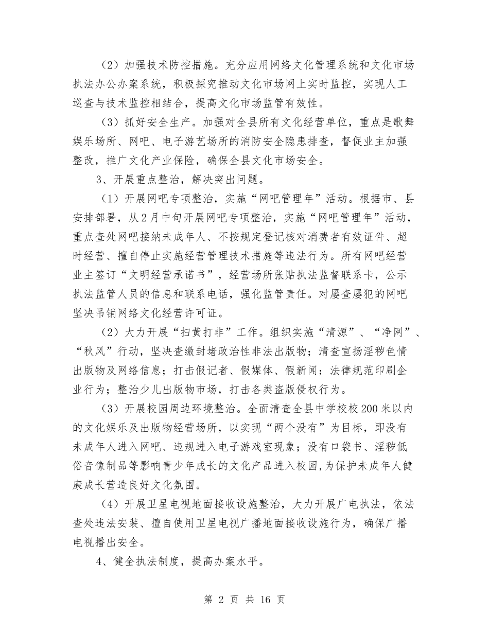 2024年文化市场执法工作要点与2024年文化旅游工作要点3篇汇编_第2页
