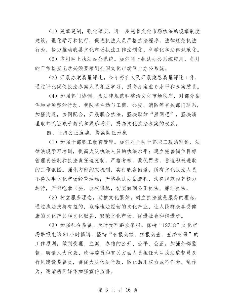 2024年文化市场执法工作要点与2024年文化旅游工作要点3篇汇编_第3页