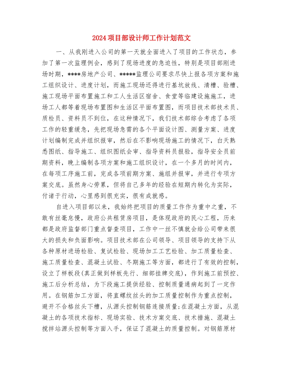 2024项目部审计工作计划书与2024项目部设计师工作计划范文汇编_第2页