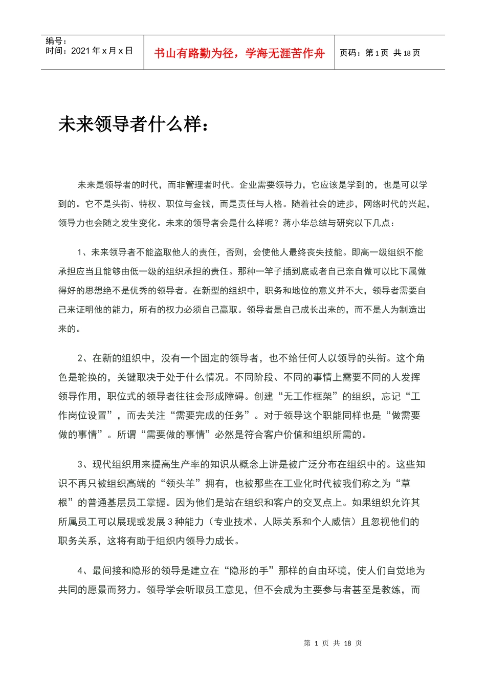 领导力变革讲义_第1页