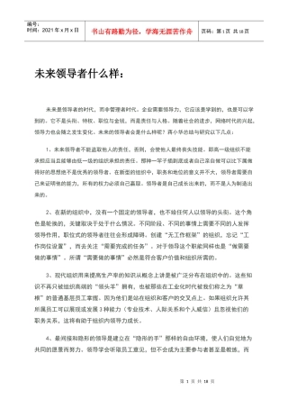 领导力变革讲义