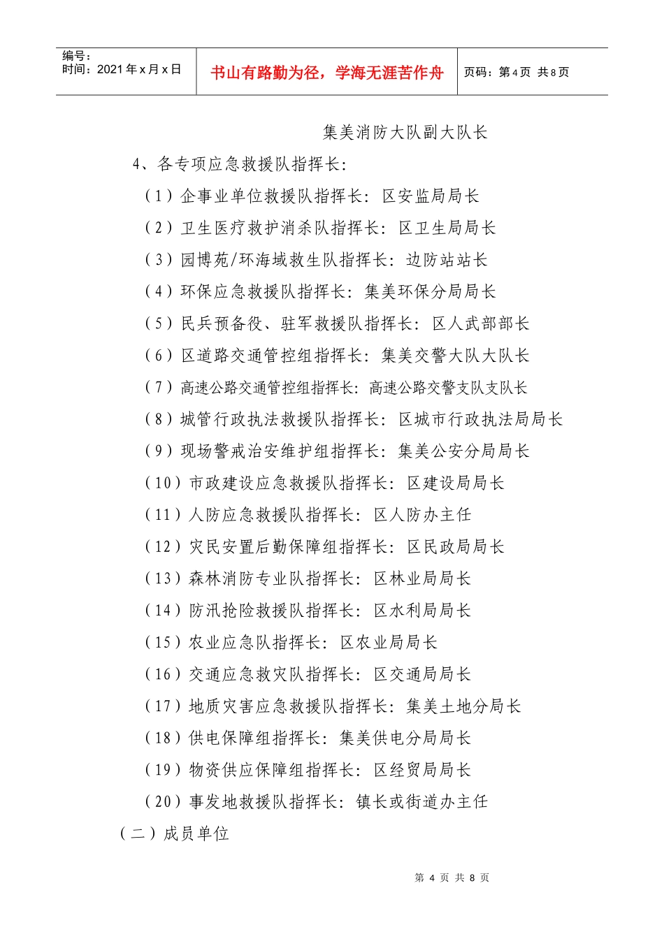 集美区组建应急救援中心的方案_第2页