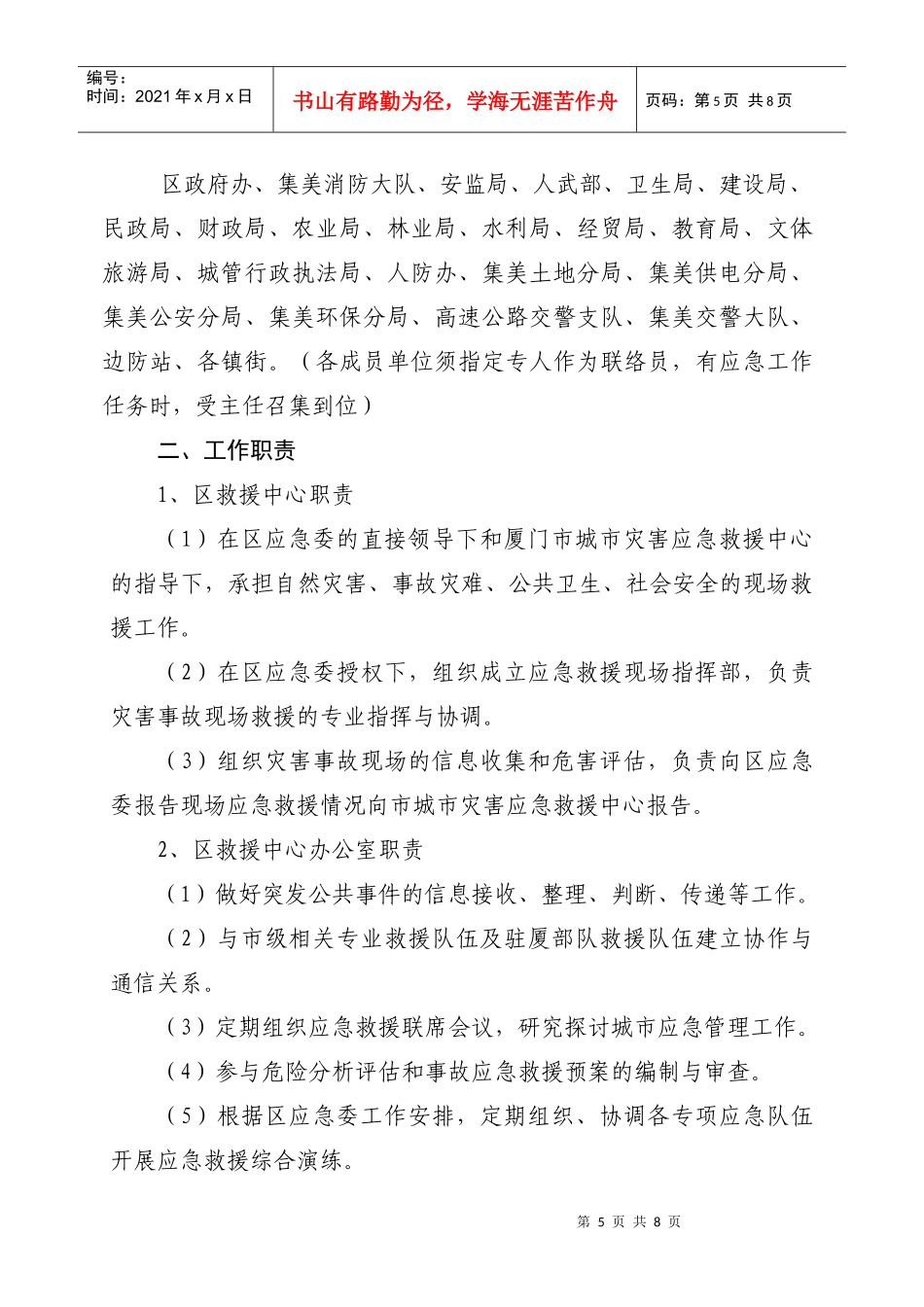 集美区组建应急救援中心的方案_第3页