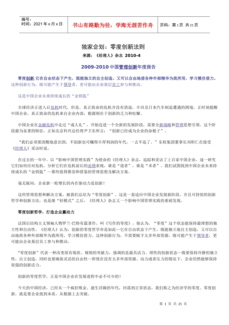 零度创新法则_第1页