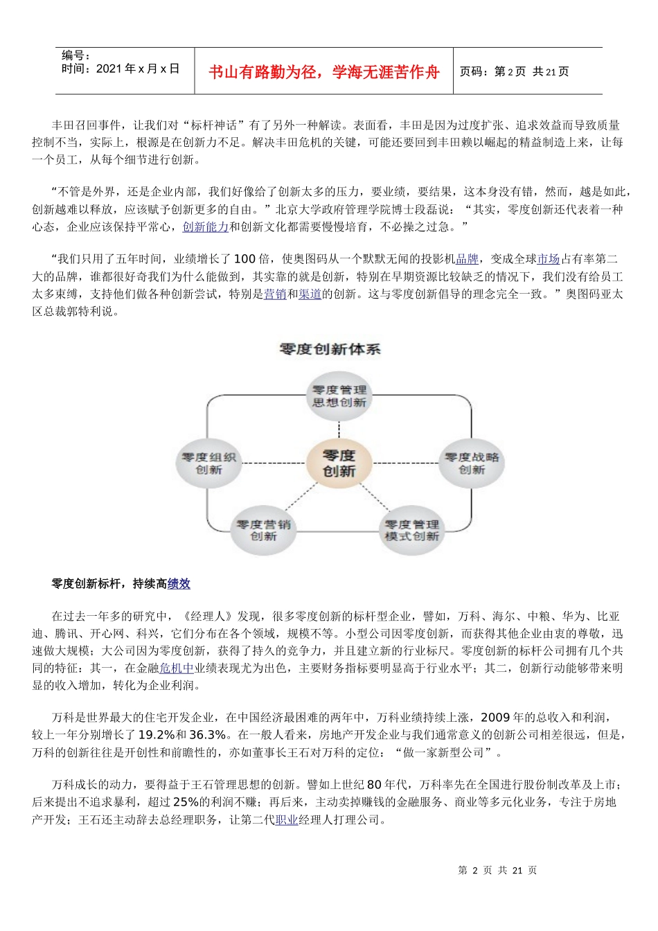 零度创新法则_第2页