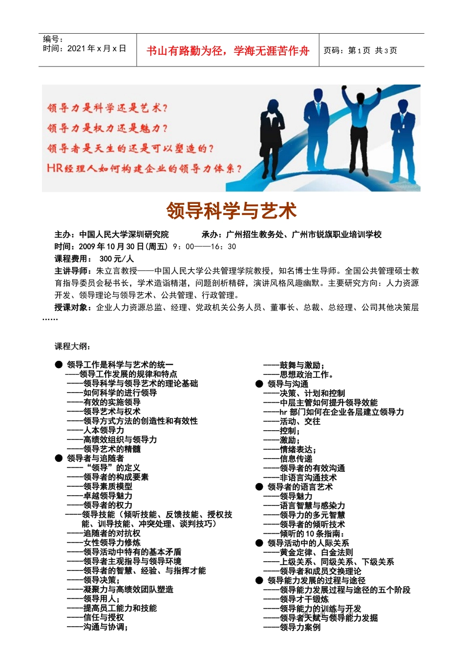 领导工作是科学与艺术的统一_第1页