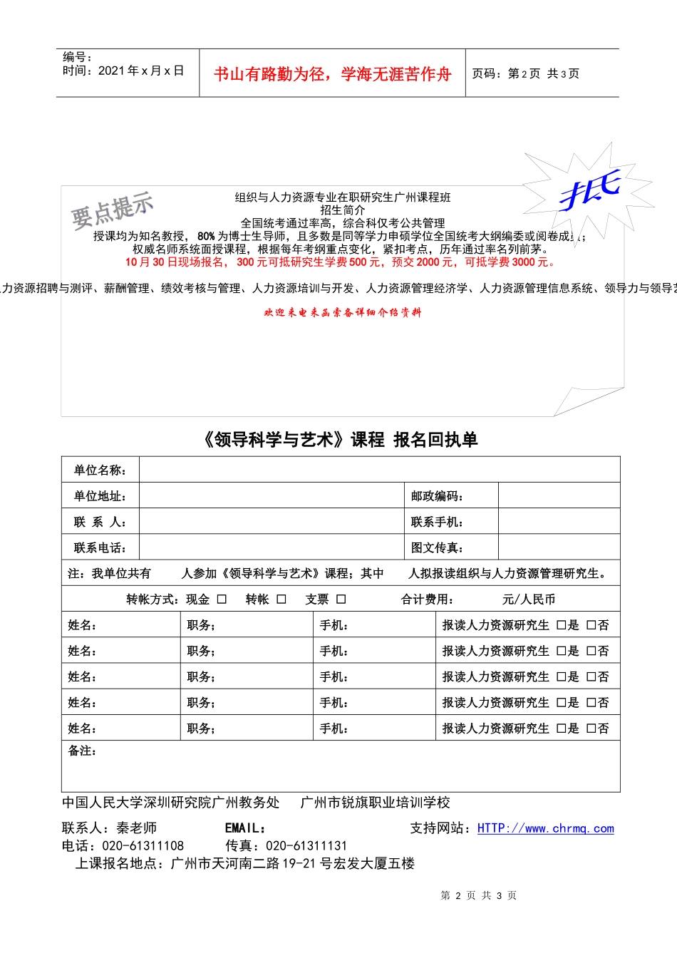 领导工作是科学与艺术的统一_第2页
