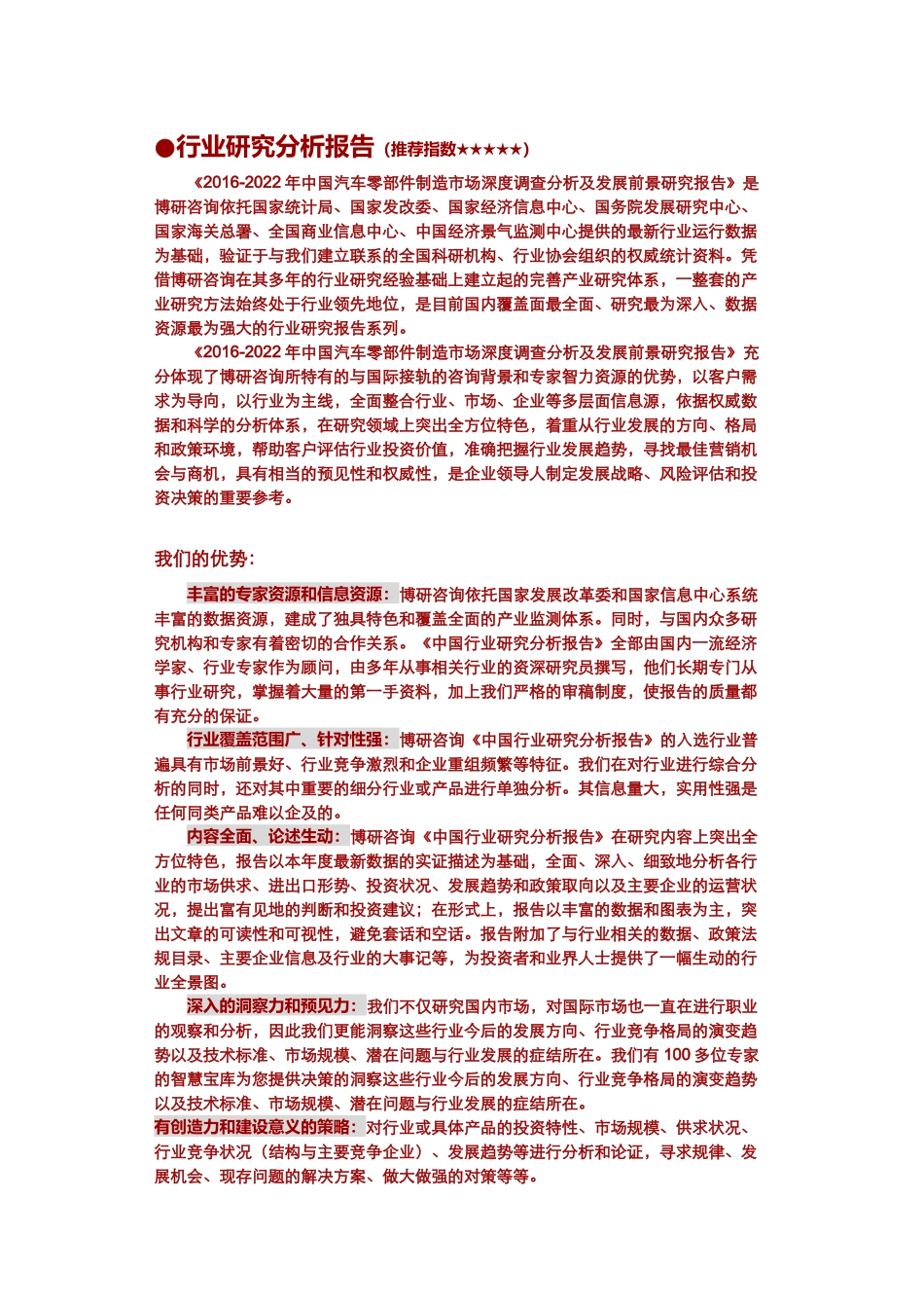 零部件制造市场深度调查分析及发展前景研究报告_第2页