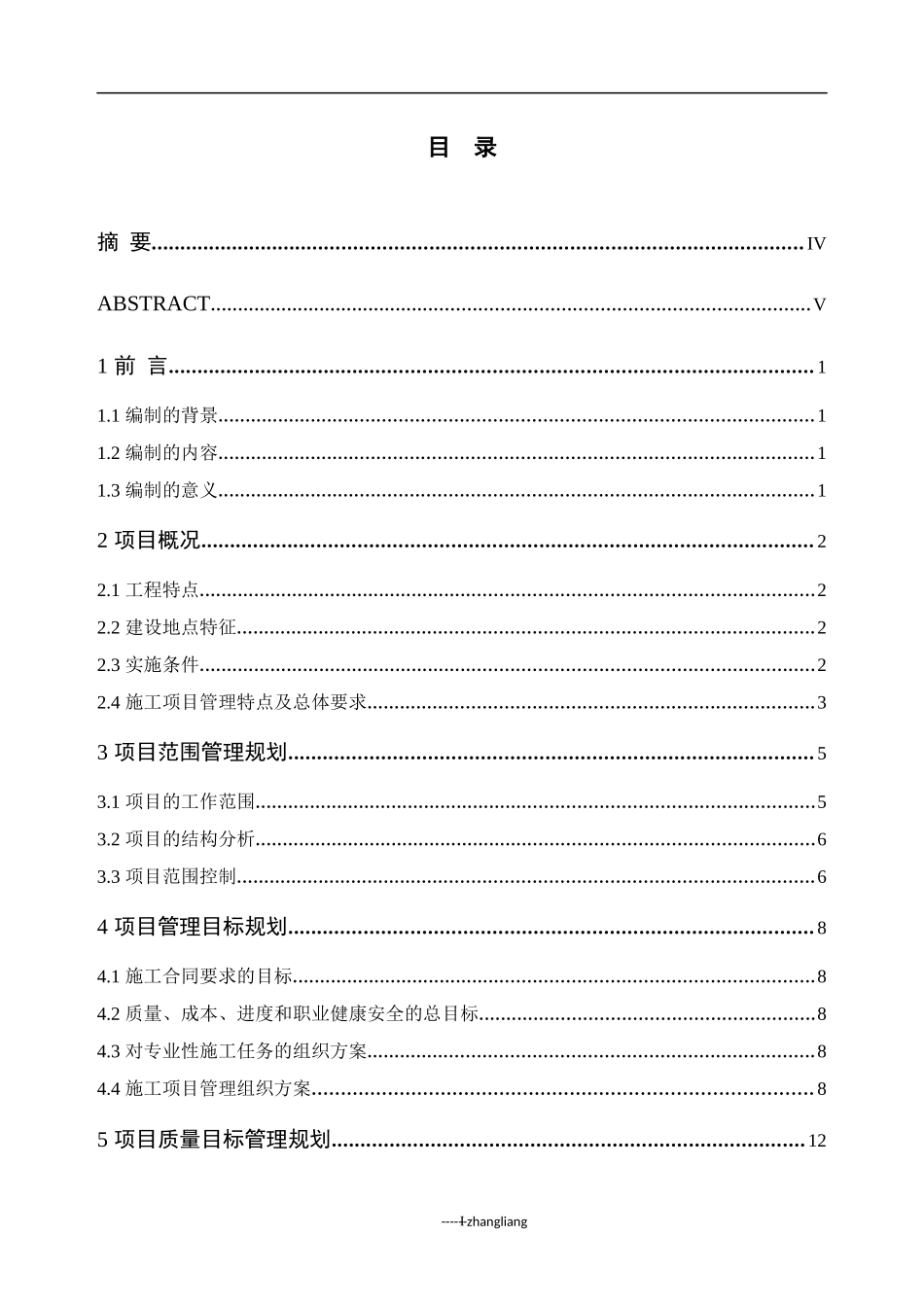 项目管理规划123_第1页