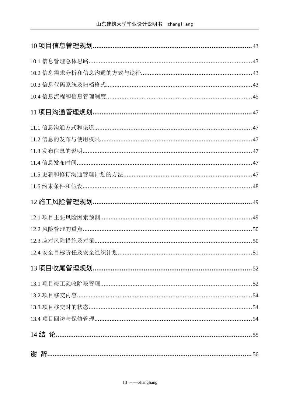项目管理规划123_第3页