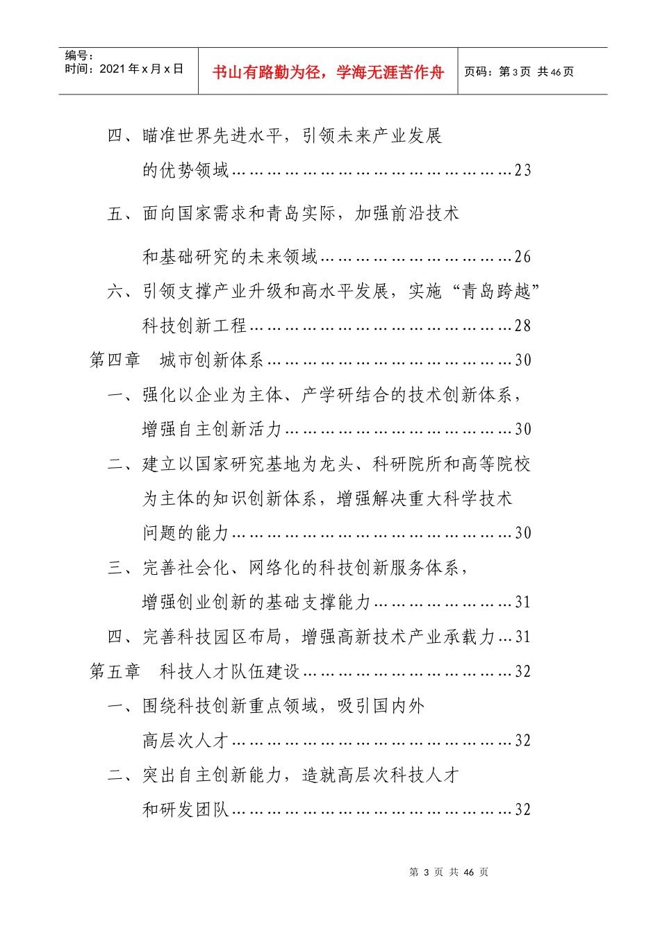 青岛市中长期科学和技术发展规划纲要_第3页
