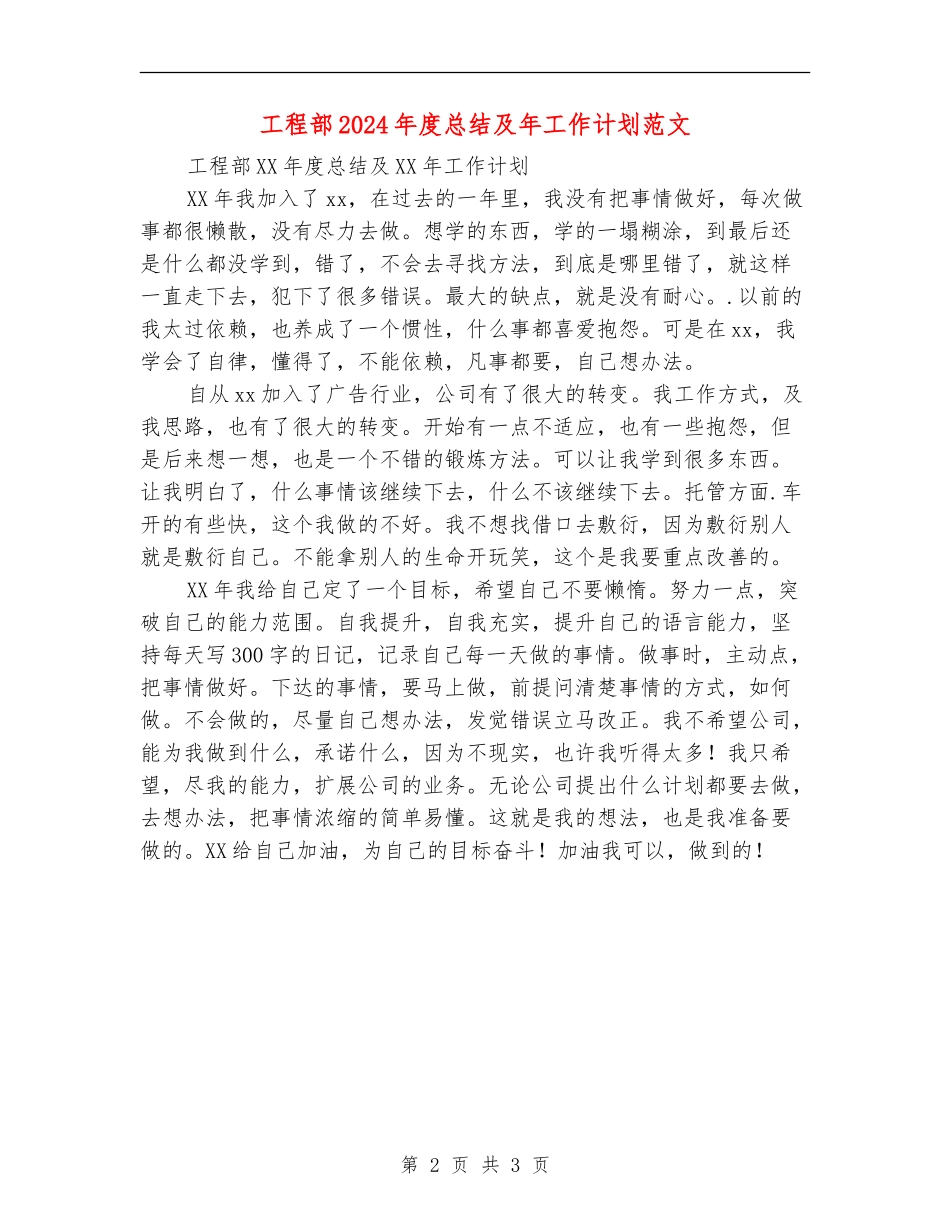 工程部2024年度总结及年工作计划范文_第2页