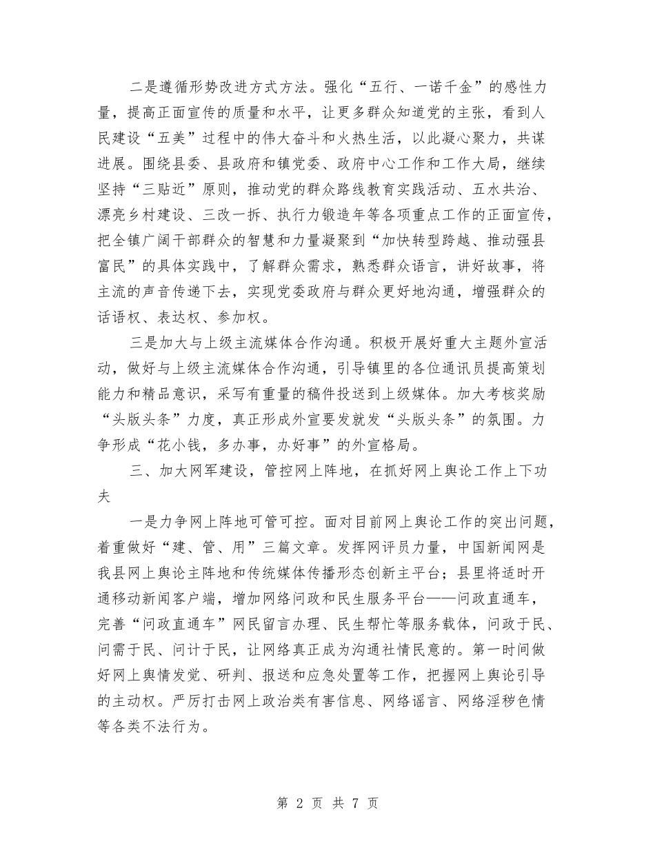 2024年全镇思想文化工作要点与2024年全镇烤烟生产工作意见汇编_第2页