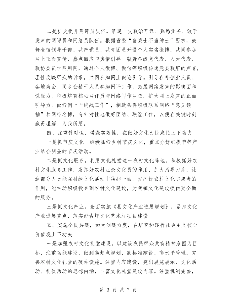 2024年全镇思想文化工作要点与2024年全镇烤烟生产工作意见汇编_第3页