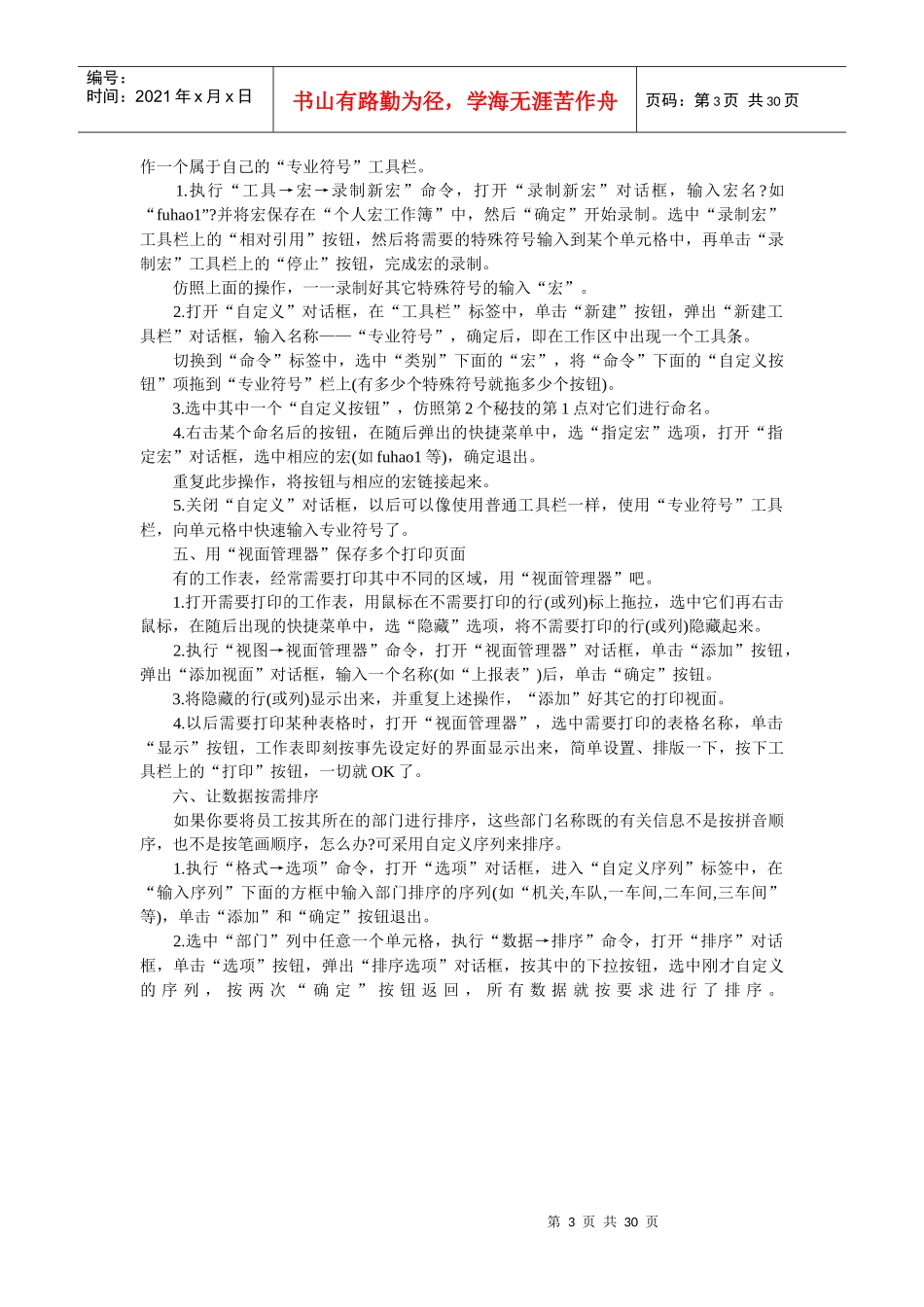 非常齐全的电脑知识及管理知识分析_第3页