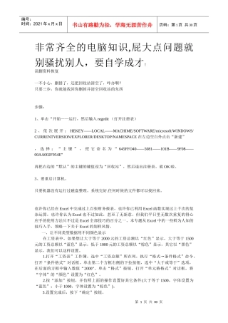 非常齐全的电脑知识及管理知识分析