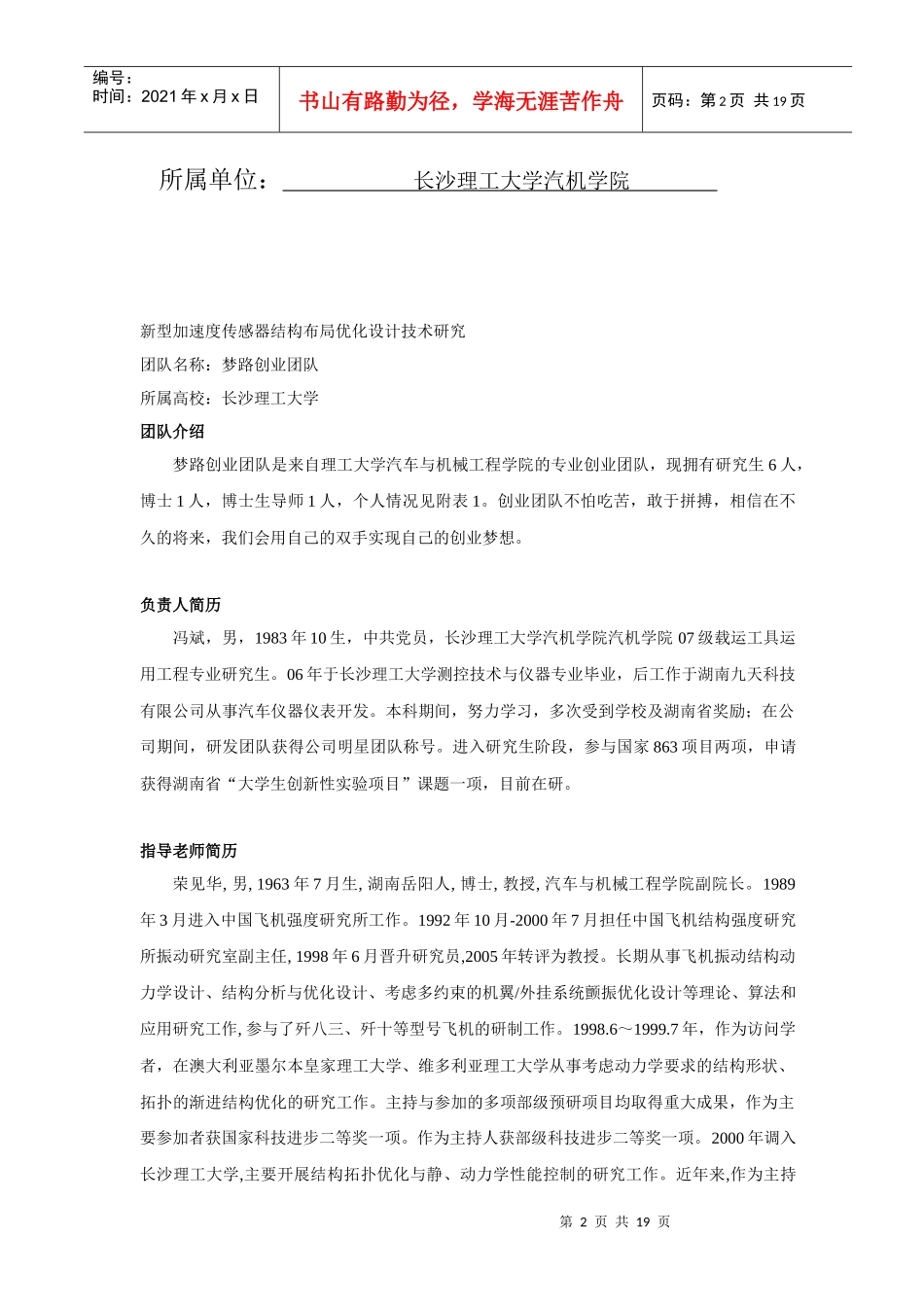 项目名称新型加速度传感器结构布局优化设计技术研究_第2页