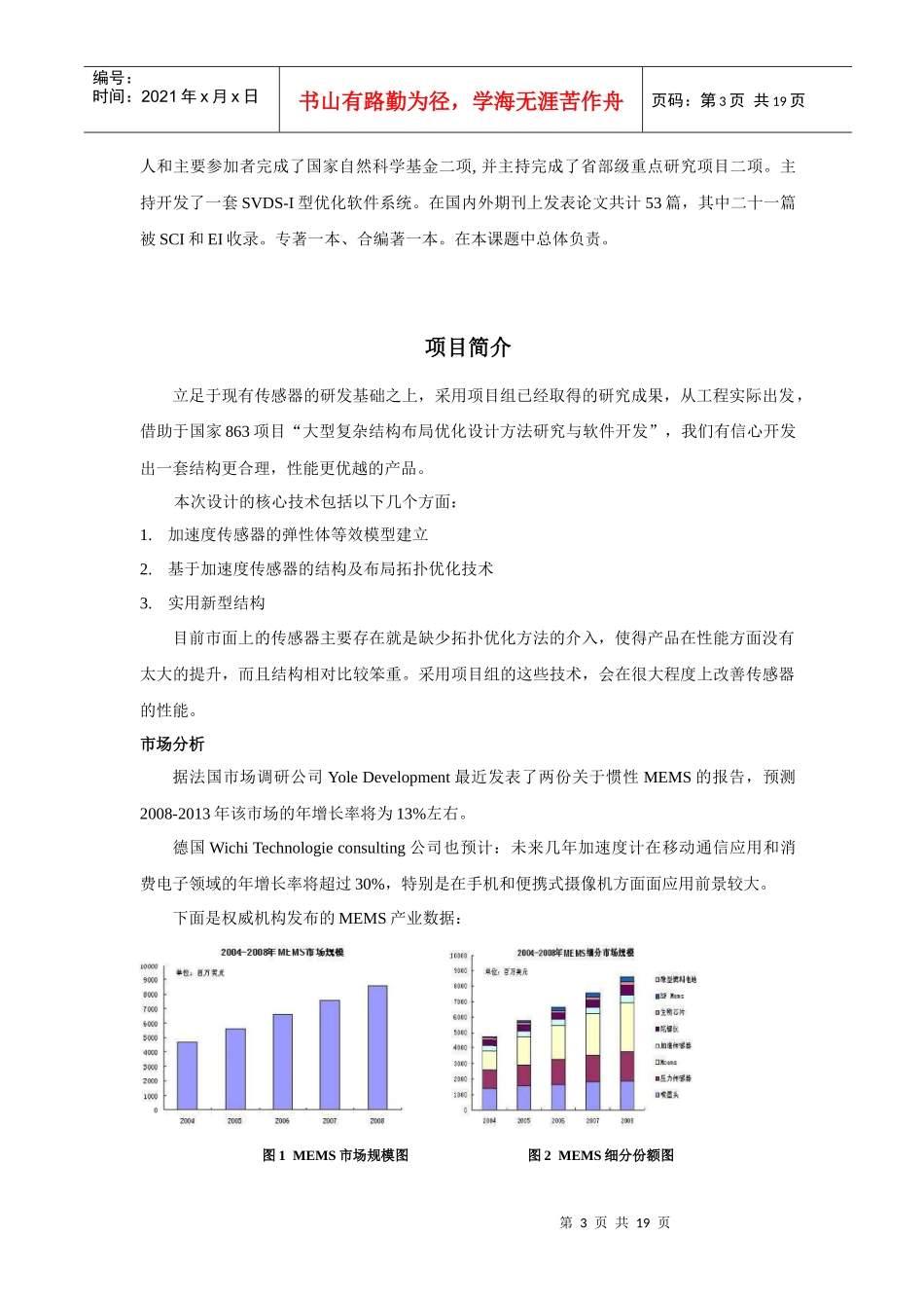 项目名称新型加速度传感器结构布局优化设计技术研究_第3页
