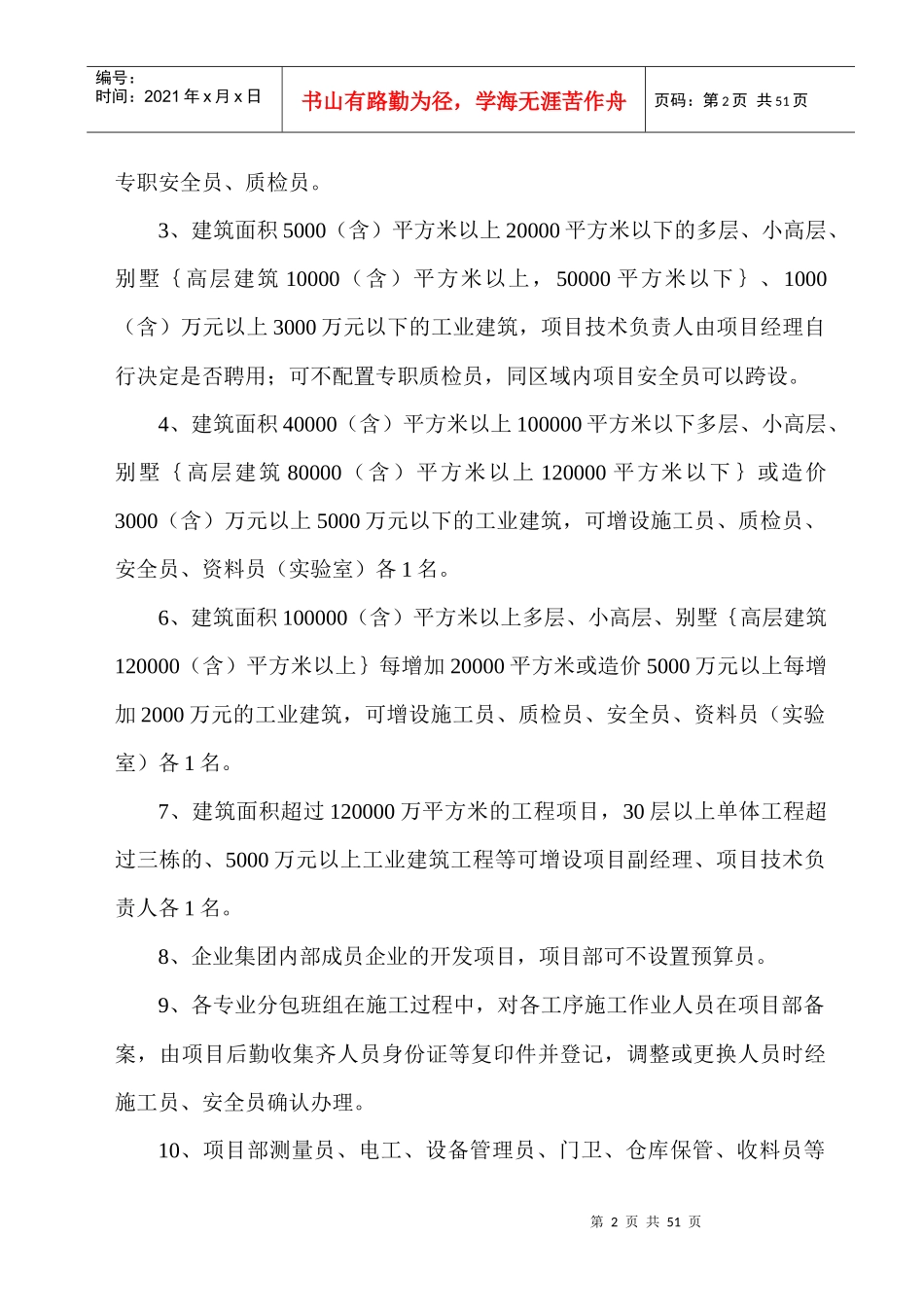 项目部标准化管理手册_第2页