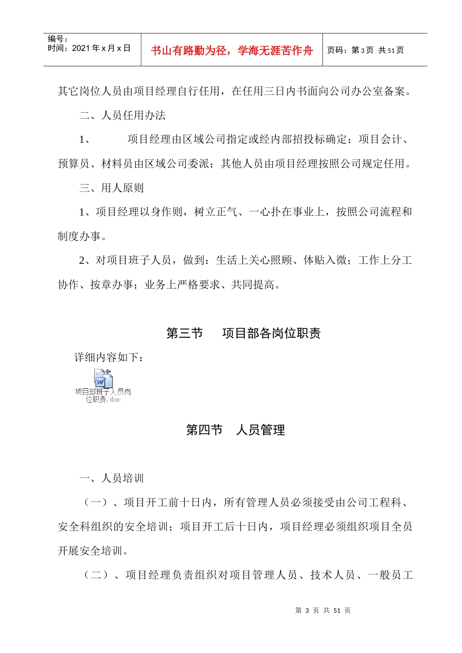 项目部标准化管理手册_第3页