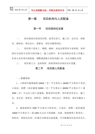 项目部标准化管理手册