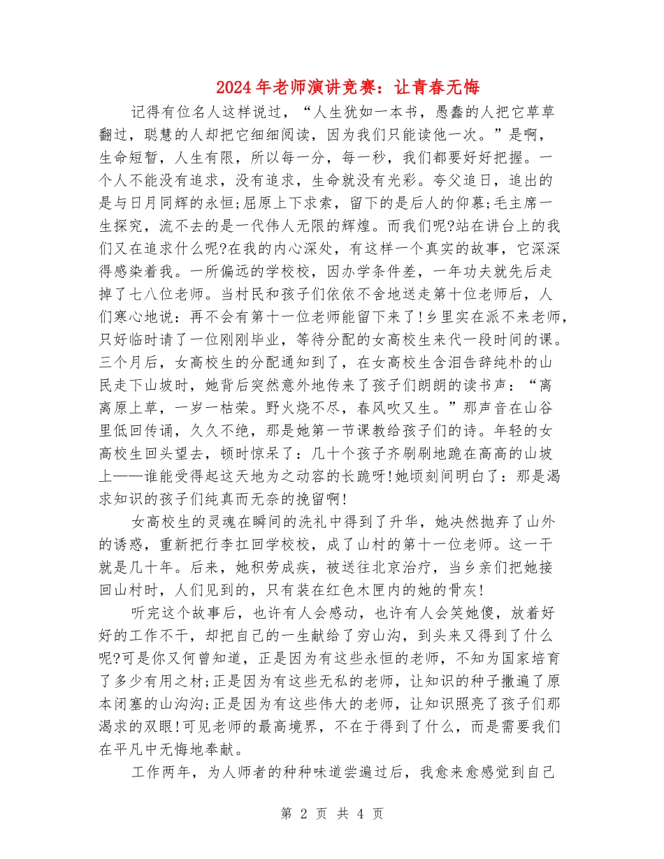 2024年教师演讲比赛：让青春无悔_第2页