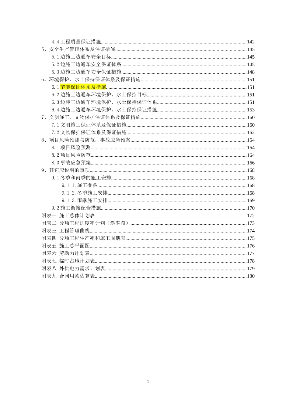 雨水泵站施工组织设计范本_第2页